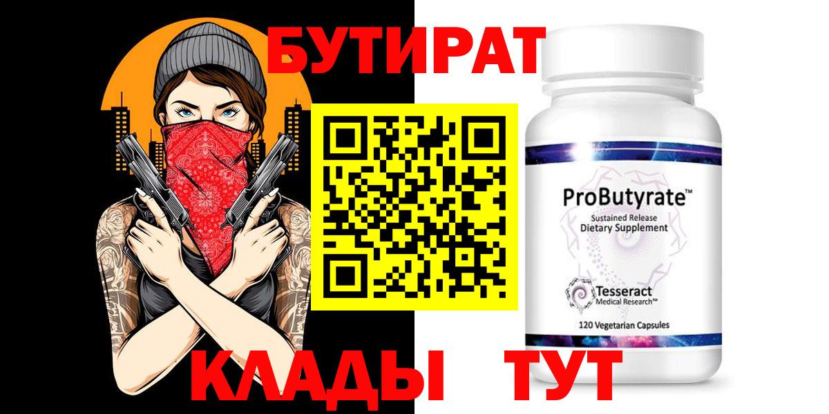 БУТИРАТ жидкий экстази Зеленогорск