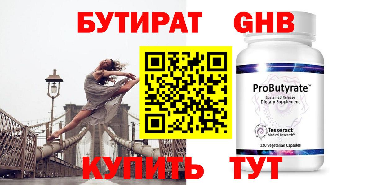 Бутират бутик Зеленогорск