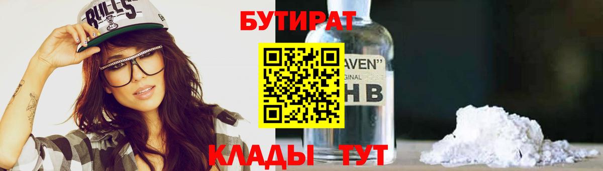Бутират бутик  БУТИРАТ  Зеленогорск  Вход с VPN 