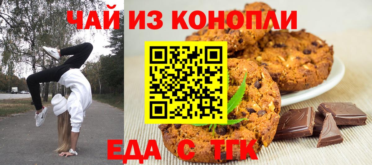 Зеленогорск  Еда ТГК конопля  Вход с VPN 