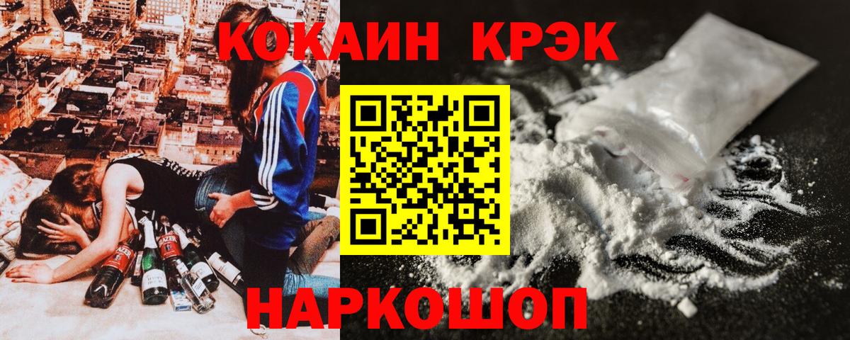 Cocaine Эквадор  COCAIN  Зеленогорск 