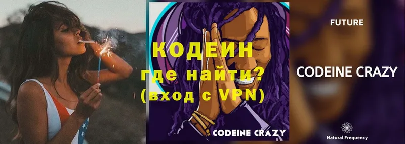 Кодеиновый сироп Lean Purple Drank  Зеленогорск 