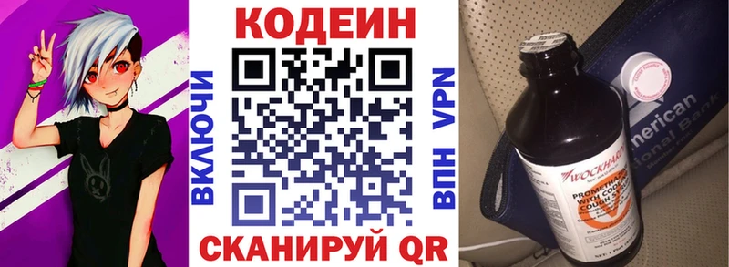 Кодеиновый сироп Lean напиток Lean (лин)  Зеленогорск 