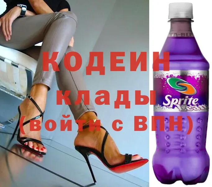 Кодеиновый сироп Lean Purple Drank Зеленогорск