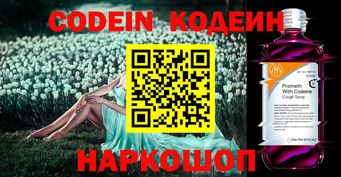 Зеленогорск  Codein напиток Lean (лин)  Кодеин напиток Lean (лин)  Вход с VPN 