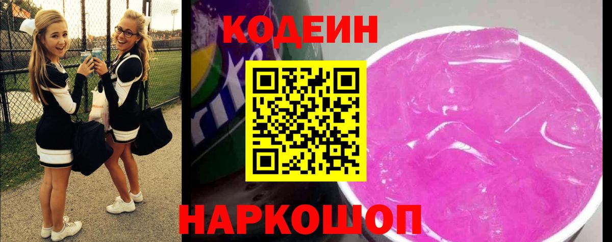 Кодеиновый сироп Lean напиток Lean (лин)  Codein напиток Lean (лин)  Зеленогорск 