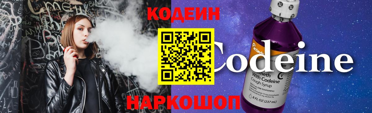 Кодеиновый сироп Lean напиток Lean (лин) Зеленогорск
