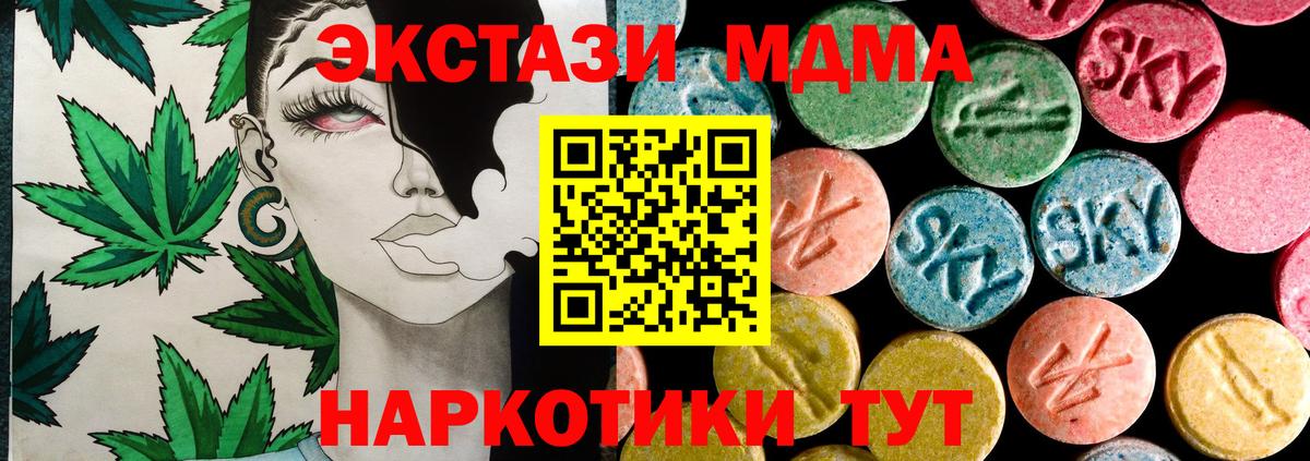 ЭКСТАЗИ 280 MDMA Зеленогорск