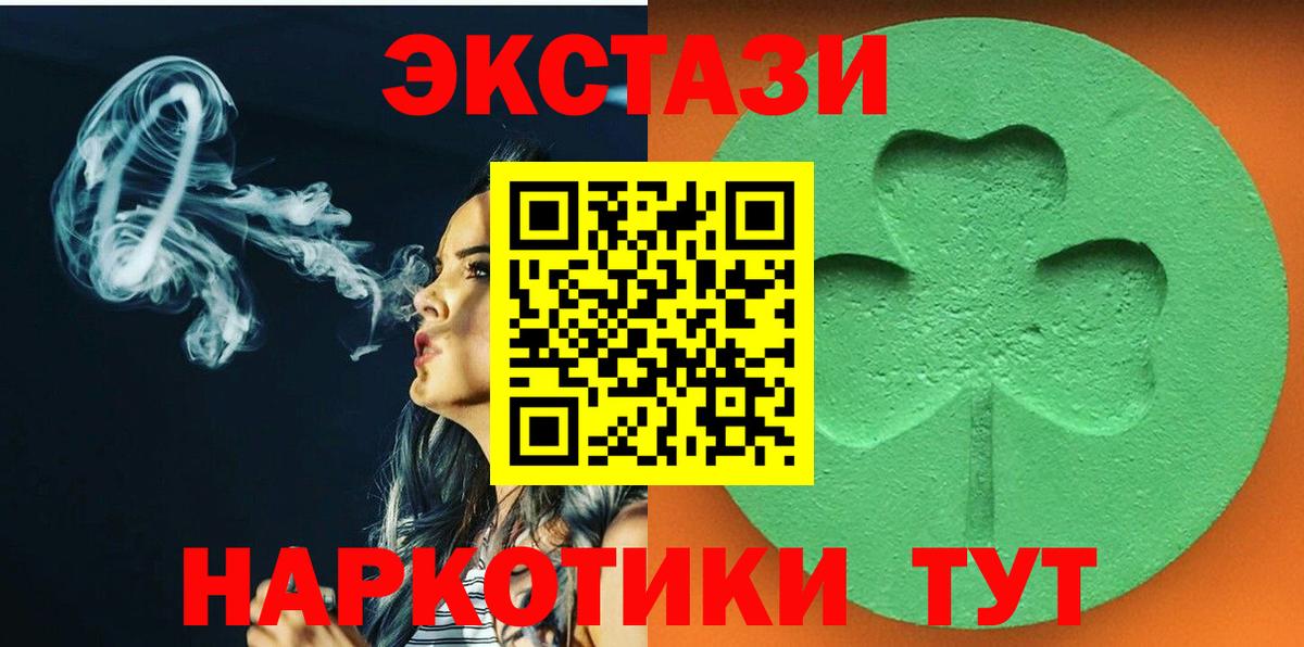 Ecstasy MDMA  Вход с VPN  ЭКСТАЗИ  Зеленогорск 