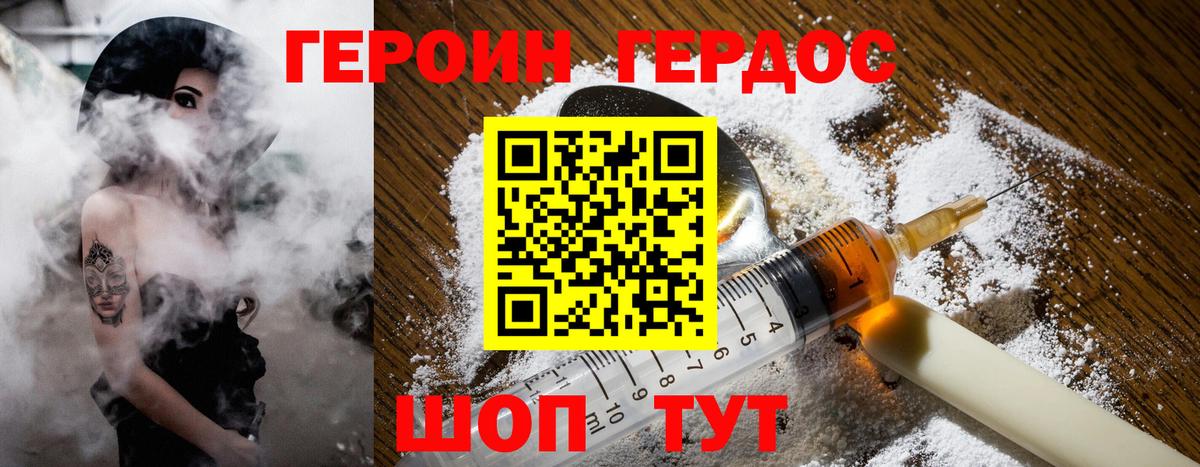 Героин герыч Зеленогорск