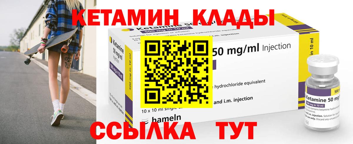 КЕТАМИН ketamine Зеленогорск