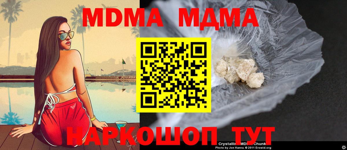 МДМА кристаллы Зеленогорск