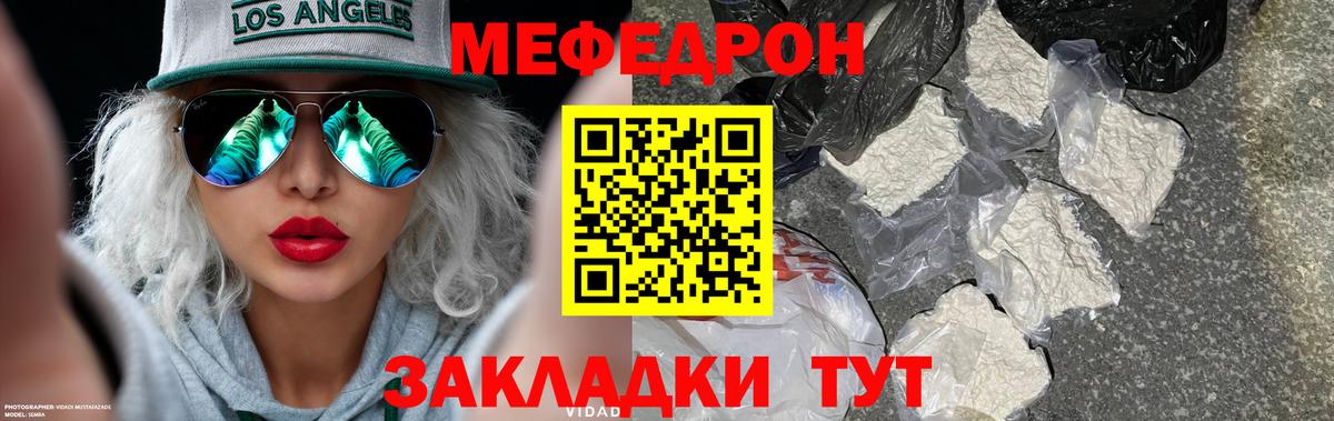 Меф mephedrone  МЕФ  Зеленогорск  Меф  МЯУ-МЯУ мука 