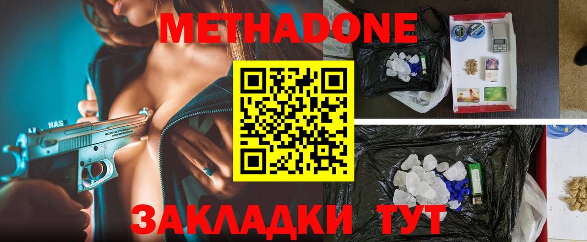 Метадон кристалл  Метадон мёд  Вход с VPN  Зеленогорск 