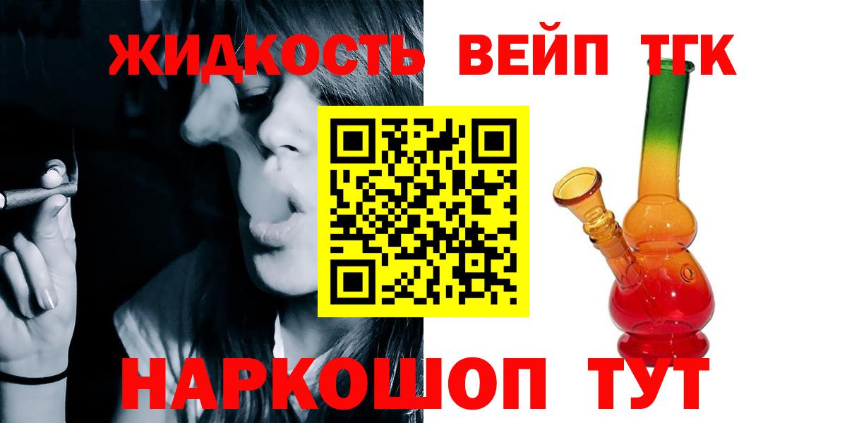 закладки  Вход с VPN  Зеленогорск  Дистиллят ТГК вейп 